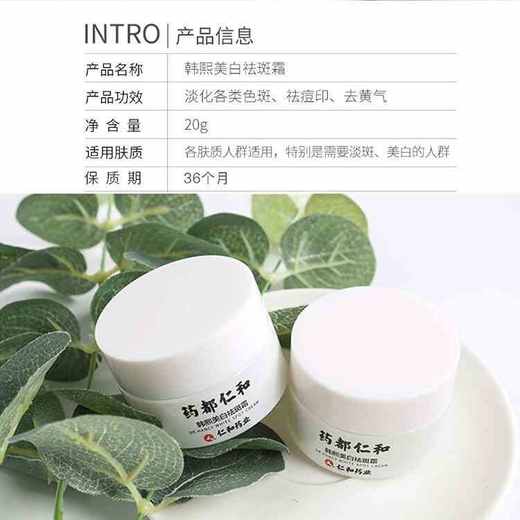 【美白淡斑】药都仁和 韩熙美白祛斑霜2瓶  090599 商品图7