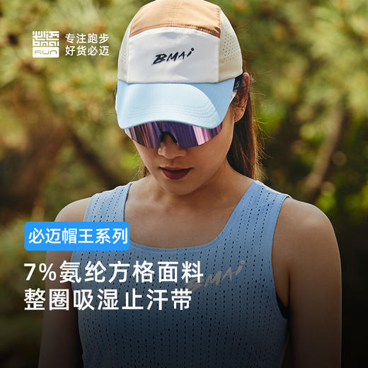 必迈跑步竞速圆顶帽王男女透气速干遮阳防晒可调节户外运动帽子 商品图6