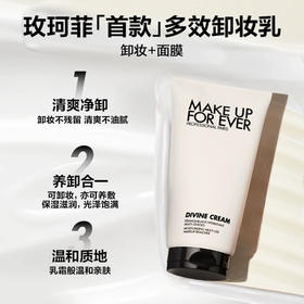 【国际妆品】MAKE UP FOR EVER 玫珂菲大白管多效卸妆乳   温和保湿净颜