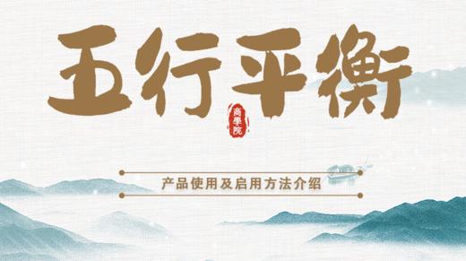 五行平衡卡 商品图0