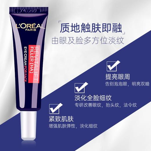 【保税仓】欧莱雅 紫熨斗眼霜小样 7.5ml 商品图3