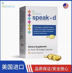 【说话鱼油-独立包装盒装】儿童语言开发Speak鱼油胶囊(60粒) 专门针对语言迟缓【专利配方含维生素E、D、K】