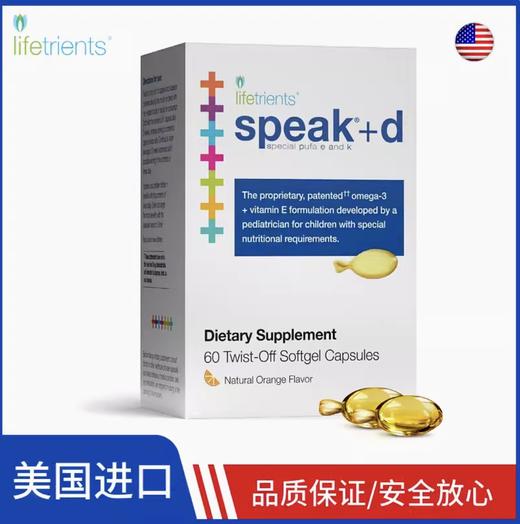 【说话鱼油-独立包装盒装】儿童语言开发Speak鱼油胶囊(60粒) 专门针对语言迟缓【专利配方含维生素E、D、K】 商品图0