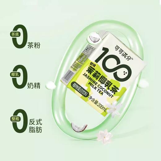 可可满分茉莉椰乳茶 奶浓 花香 茶回甘 商品图3
