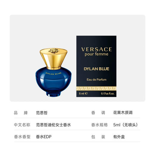 【中小样】范思哲迪伦女士香水5ml Q香 商品图4