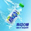 脉动维生素饮料0糖香水柠檬口味600ml 商品缩略图1