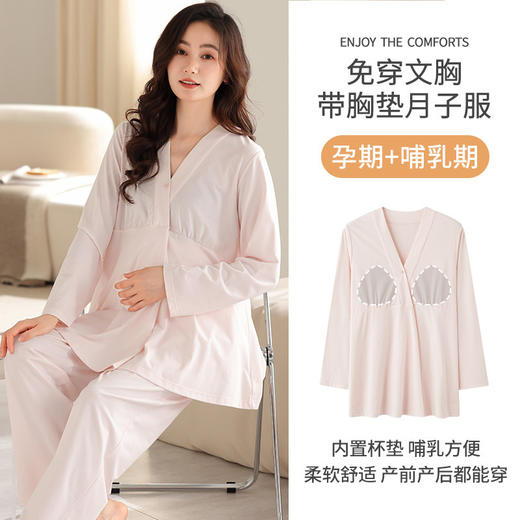 批发棉质月子服带胸垫春夏季新款产后孕妇哺乳透气吸汗家居服套装 商品图3