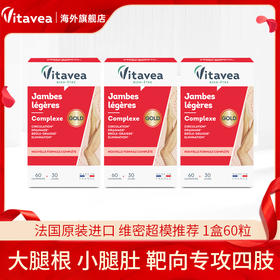 【爆款分销专属】Vitavea维密模特小腿片60粒爆款VICNCHN