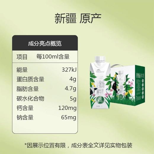 天润夏牧场纯牛奶250Ml*梦幻盖*10盒 新疆美食特产 常温营养奶 商品图5