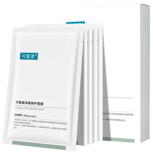 可复美净痘修护面膜5片 商品图8