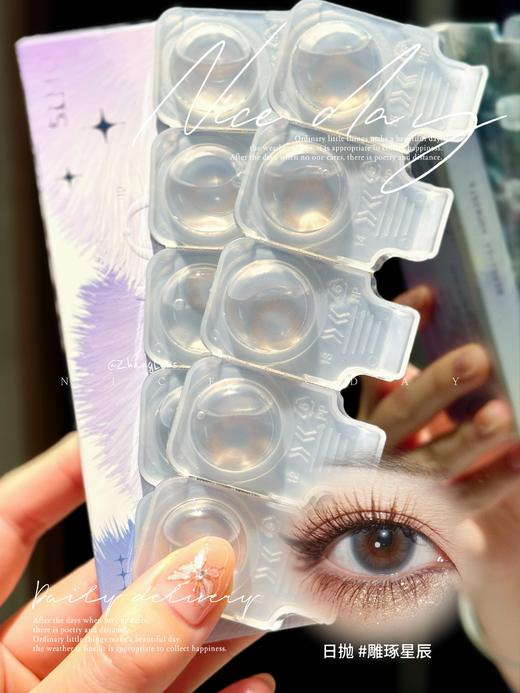 雕琢辰星 日抛 SIMO 商品图1