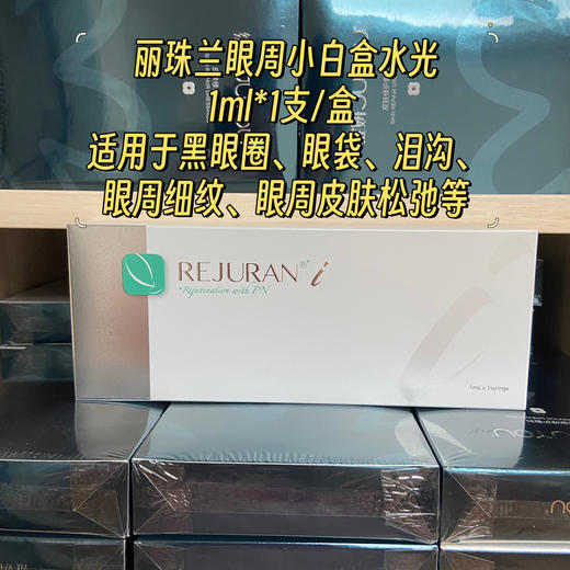 新包装双防伪 韩国丽珠兰白盒眼周水光1ml*支/盒 眼袋黑眼圈 紧致改善细纹鱼尾纹 商品图0
