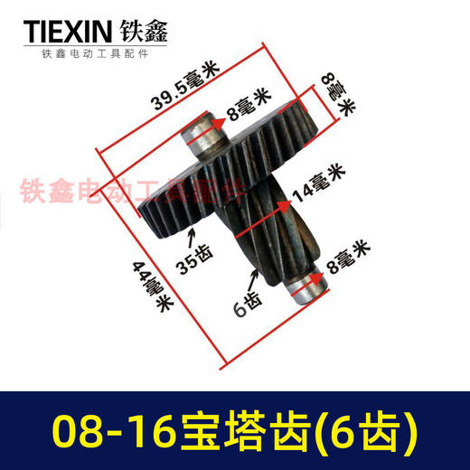【货号00522】博大0816电钻齿轮宝塔齿6齿0816齿轮搅拌器齿轮 商品图0