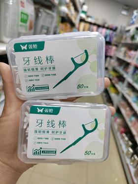 双枪牙线棒50支