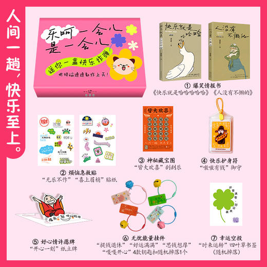 乐呵一会儿是一会儿(全2册) 商品图1