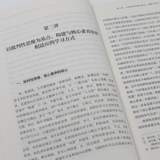 思辨读写十讲  余党绪 著 商品图5