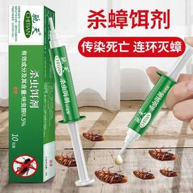 蟑螂一窝端 杀蟑胶饵强力灭蟑清蟑螂药全窝端屋除速杀捕捉器蟑螂克星家用