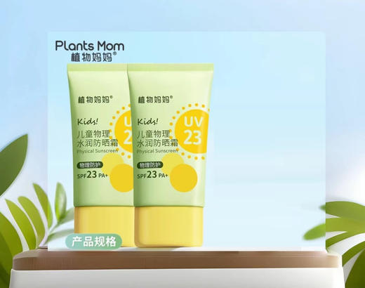 【植物妈妈儿童物理水润防晒霜】⚡机不可失🔥价格彻底崩盘了🔥破价销售💥 商品图1
