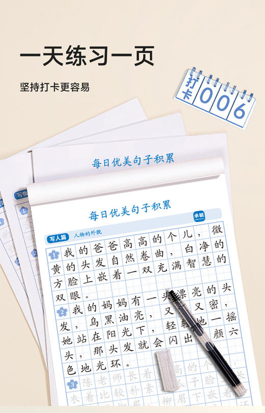 每日优美句子积累练字帖👉暑期积累写作好句子👉练字、提高写字速度👉学会各类修辞手法用法👉提高阅读能力 商品图4