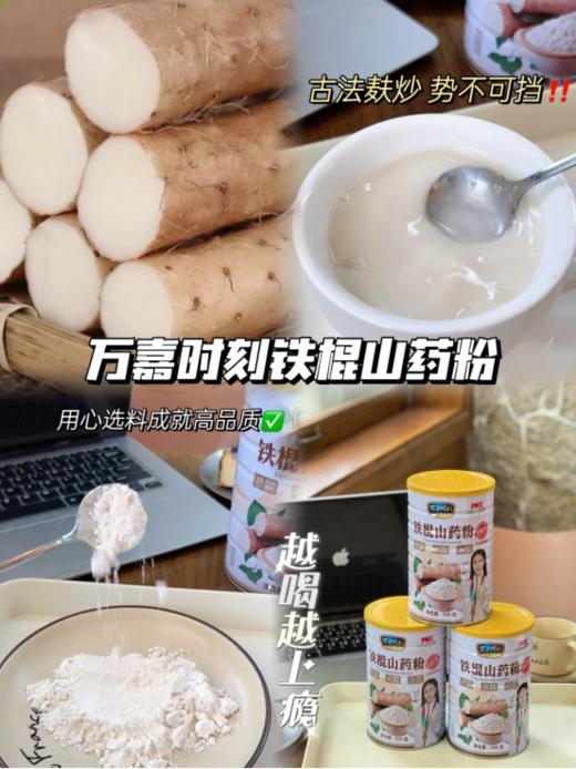 100%纯山药粉❗真正“养胃高手”❗  【万嘉时刻铁棍山药粉】69.9💰/4罐 商品图2