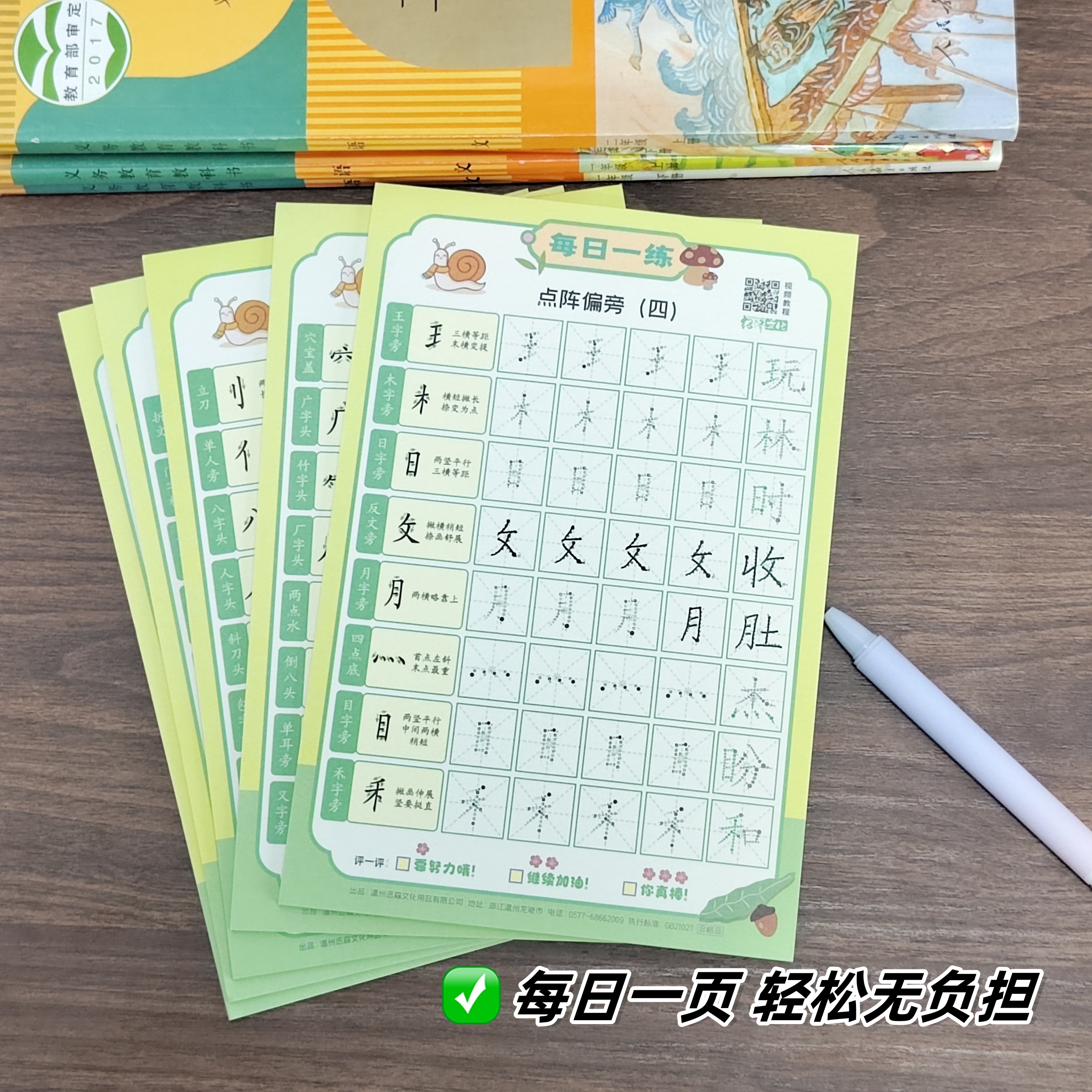 每日一练  点阵笔画/偏旁✅科学规划，循序渐进✅每日一页，轻松无负担✅视频教学✅增强自信，培养耐心