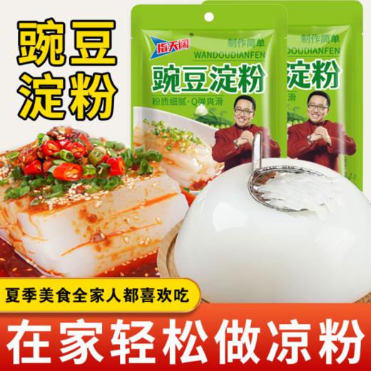 💥 夏天没有食欲！！可以试试这款爽滑的凉拌粉，细腻又Q弹，好吃又健康！！ 💥【轻食新宠 Q弹滑嫩】夏日爆款自制豌豆凉粉，清爽一夏不是梦🌞 商品图3