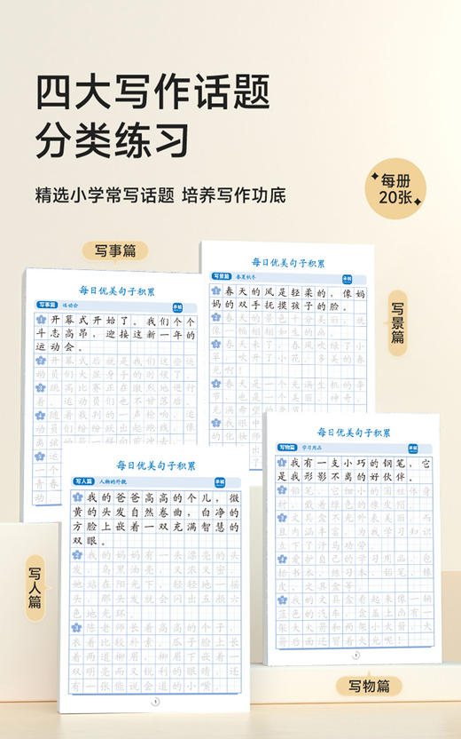 每日优美句子积累练字帖👉暑期积累写作好句子👉练字、提高写字速度👉学会各类修辞手法用法👉提高阅读能力 商品图1