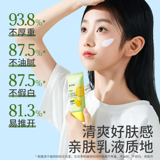 【植物妈妈儿童物理水润防晒霜】⚡机不可失🔥价格彻底崩盘了🔥破价销售💥 商品图3