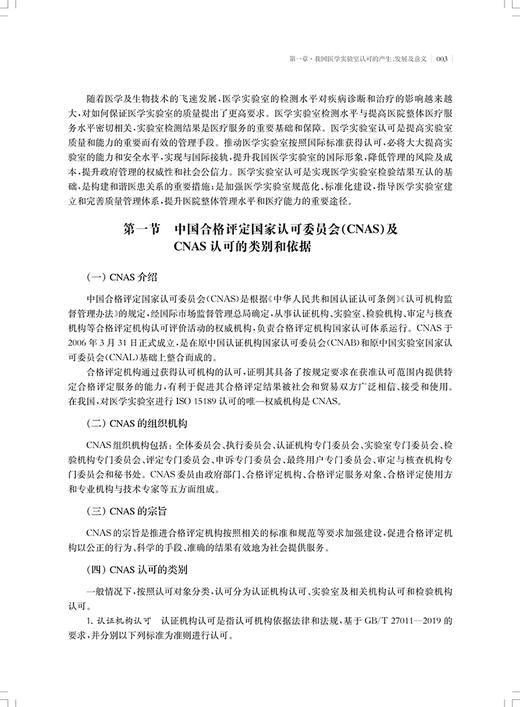 正版现货 医学实验室质量管理体系 第2版二版 周庭银 胡继红 医学实验室ISO15189认可指导丛书 上海科学技术出版社9787547865194 商品图3