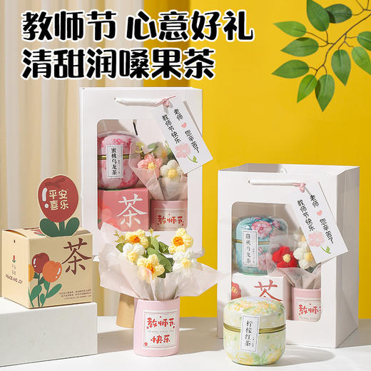 【实用礼物套装】送男女老师创意高档花茶礼盒 教师节高级感礼品 商品图2