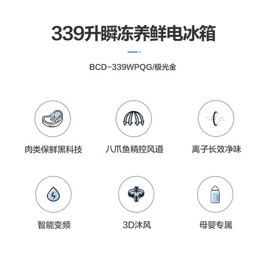 格力晶弘冰箱（100820
）339升法式多门变频风冷无霜冰箱 -5℃瞬冻不结冰魔法冰箱除菌保鲜黑科技健康养鲜 BCD-339WPQG/极光金 商品图3