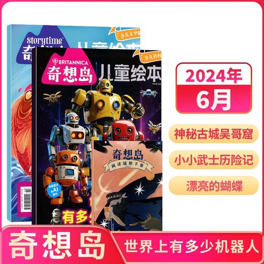 【奇想岛杂志】订阅赠视频（4-12岁）英国TOP级儿童文学杂志 全球少见的绘本式少儿文学杂志 包含全世界的好故事 阅读、理解、写作多维度提升   商品图3