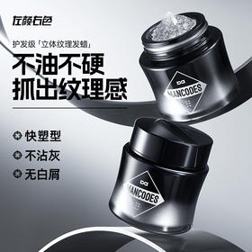 【左颜右色旗舰店】立体纹理发蜡 50g