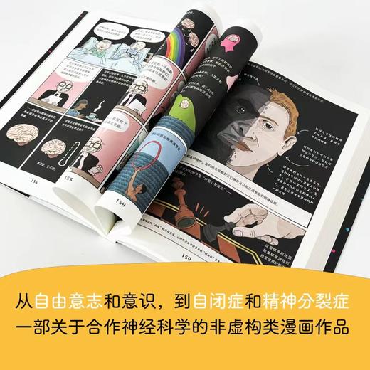 漫画脑科学 中国科学院院士蒲慕明作序推荐！还原脑科学史上的重大发现，破解比宇宙更为神秘而复杂的大脑之谜 商品图9