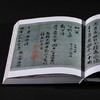 元代卷（浙江书法大系）2册 商品缩略图7