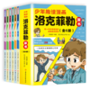 少年趣读漫画洛克菲勒家书：全6册 商品缩略图7