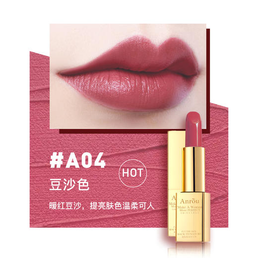 安茹诱惑润泽口红/4色可选 商品图5