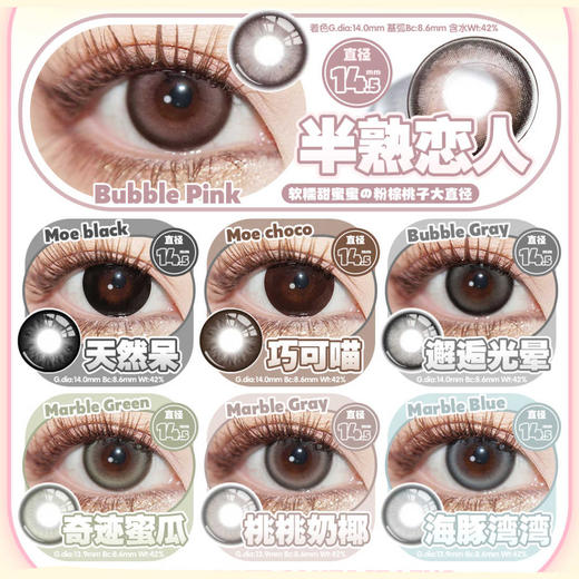 【活动】TOFFEE日抛 新品 失落世界 爆款 燕麦黑咖/奶油森林/童颜小鹿/奶布偶/少女心事/清纯引力/半熟恋人/天然呆/巧可喵/邂逅光晕/奇迹蜜瓜/桃桃奶椰/海豚湾湾  自然日常美瞳 小红书爆款 商品图2