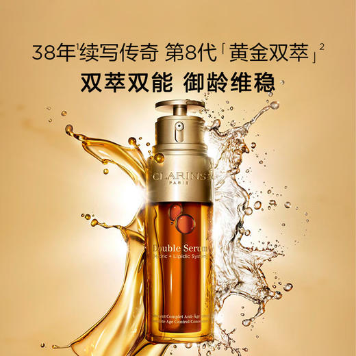 Clarins娇韵诗 新款 双萃精华50ml+精华水200ml+日晚霜50ml保湿滋润紧致抗皱护肤品 新老随机发【CDF】 商品图3