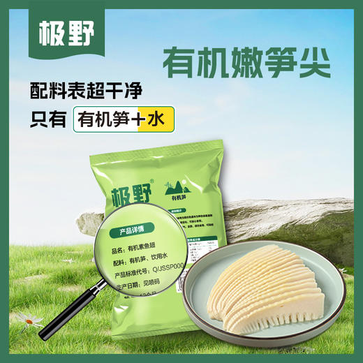 有机嫩笋尖200g/袋*3袋 商品图3