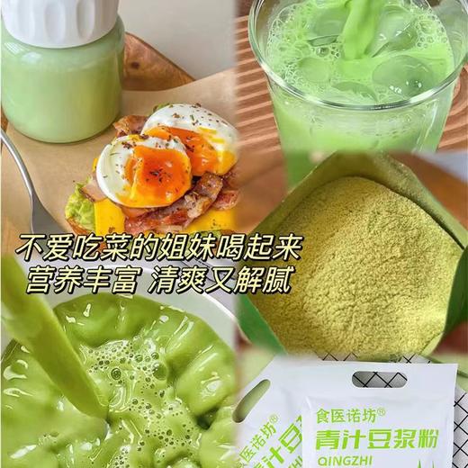 【青汁豆浆粉！下单赠送冲调好搭档（胖胖杯） 】自然清香拒绝添加，青汁与豆浆融合，营养新体验，黄豆粉健身代餐青汁冲饮L 商品图3