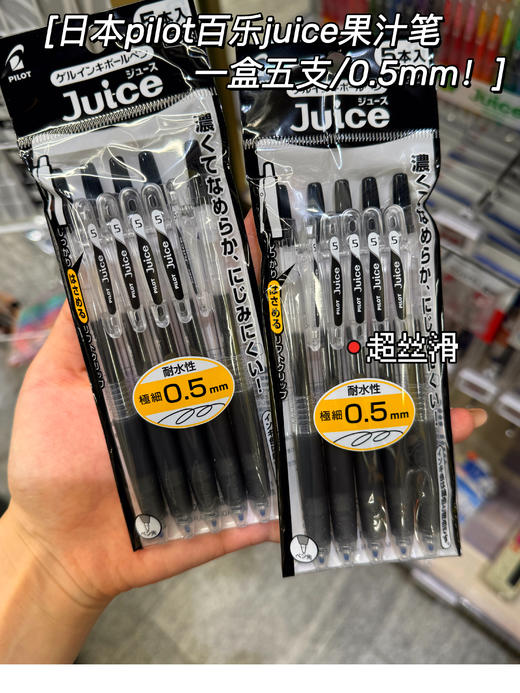 日本文具百货合集  pilot百乐juice果汁中性笔/斑马zebra中性笔黑色/mono橡皮擦/修正带/指甲剪 不留痕迹 商品图8