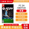 【共享】FC24足球FIFA24/2024 -Switch游戏卡 商品缩略图0