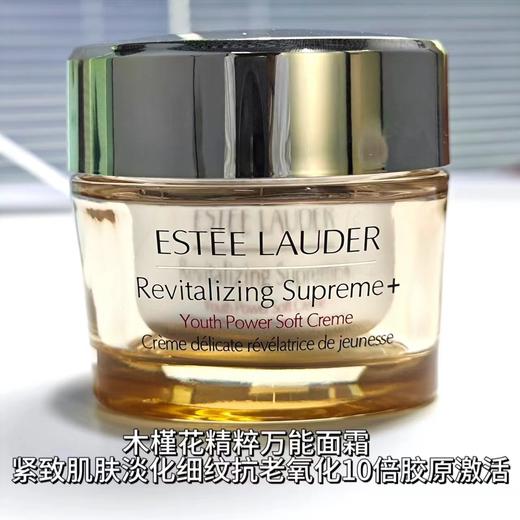 【全球购】Estee Lauder雅诗兰黛智妍紧塑精华乳霜（清爽）15ml·双11现货速达 商品图10