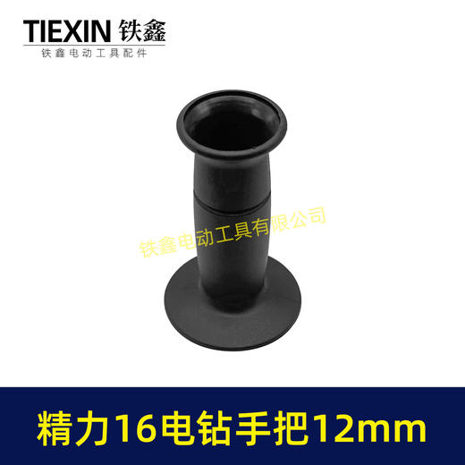 【货号05726】加厚型精力坦克雷亚16电钻手把飞机钻手柄搅拌器辅助把手12MM 商品图5