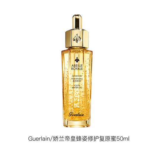 法国 Guerlain 娇兰 帝皇蜂姿 黄金复原蜜 50ml-w 商品图1