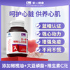 【强心动力，不闷不慌】紫一辅酶Q10软胶囊 60粒/瓶 商品缩略图0
