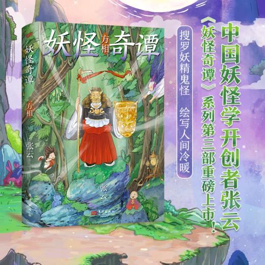 妖怪奇谈全3册比《中国奇谭》更过瘾! 8个极具中式想象力的志怪故事 透过8种生命体验，看清8个人生真相 商品图7