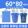 蓝色垃圾袋 塑料袋 平口宽60*长80CM 50个 垃圾分类平口蓝色塑料胶袋清洁袋垃圾桶 商品缩略图0