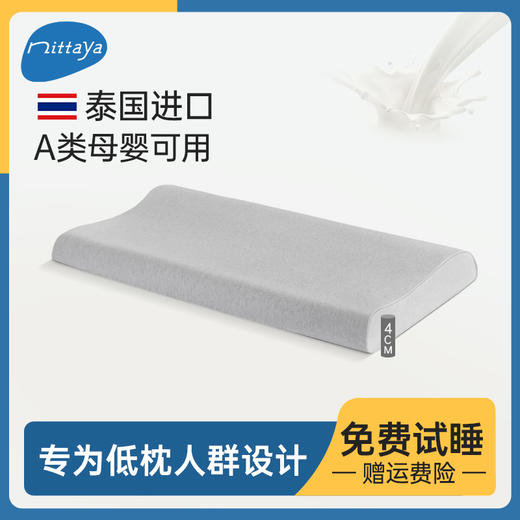 Nittaya泰国天然乳胶枕低枕 A-2733 商品图1